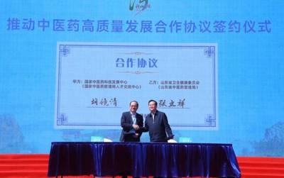 山東首屆岐黃學(xué)者論壇成功舉辦