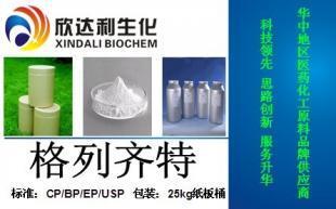 格列齊特原料供應、用途及廠家優(yōu)勢解析